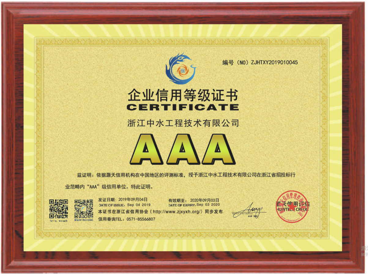 浙江中水工程技術(shù)有限公司